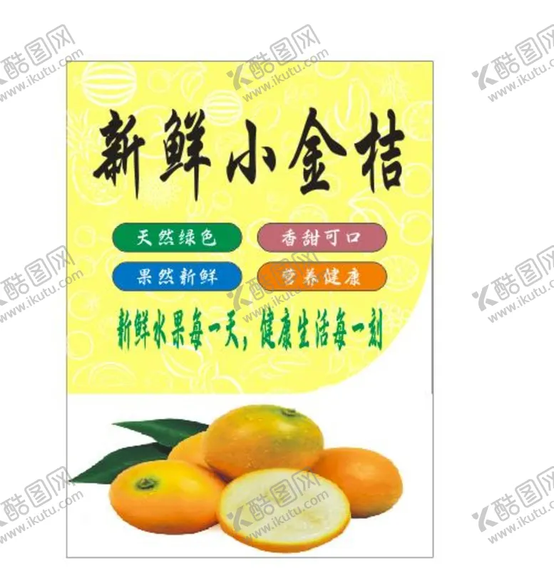 编号：46258311072106103760【酷图网】源文件下载-小金桔