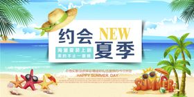 约会夏季