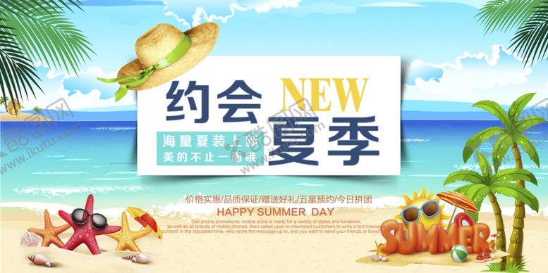 编号：44892505040551308160【酷图网】源文件下载-约会夏季