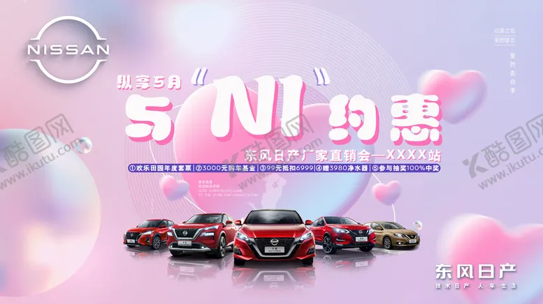 编号：84765010050235593870【酷图网】源文件下载-与你约惠