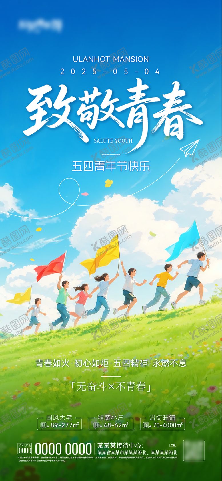 编号：37896105031318553026【酷图网】源文件下载-54青年节海报