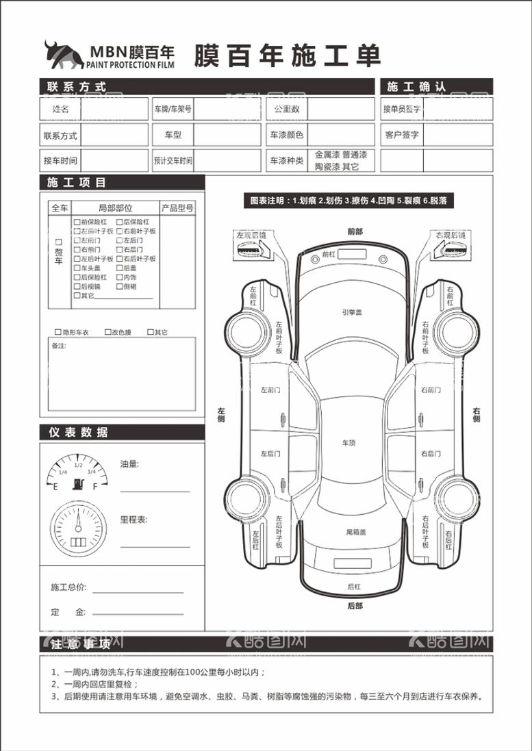 编号：15347410231118428861【酷图网】源文件下载-汽车联单