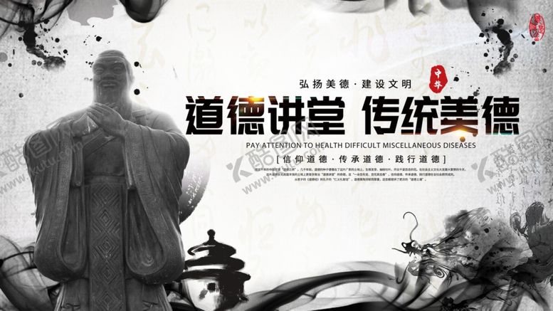 编号：70538609160126214104【酷图网】源文件下载-道德讲堂