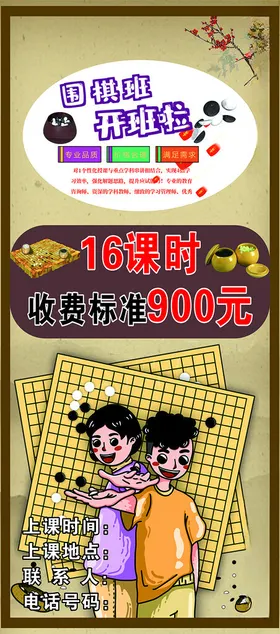 围棋开学季