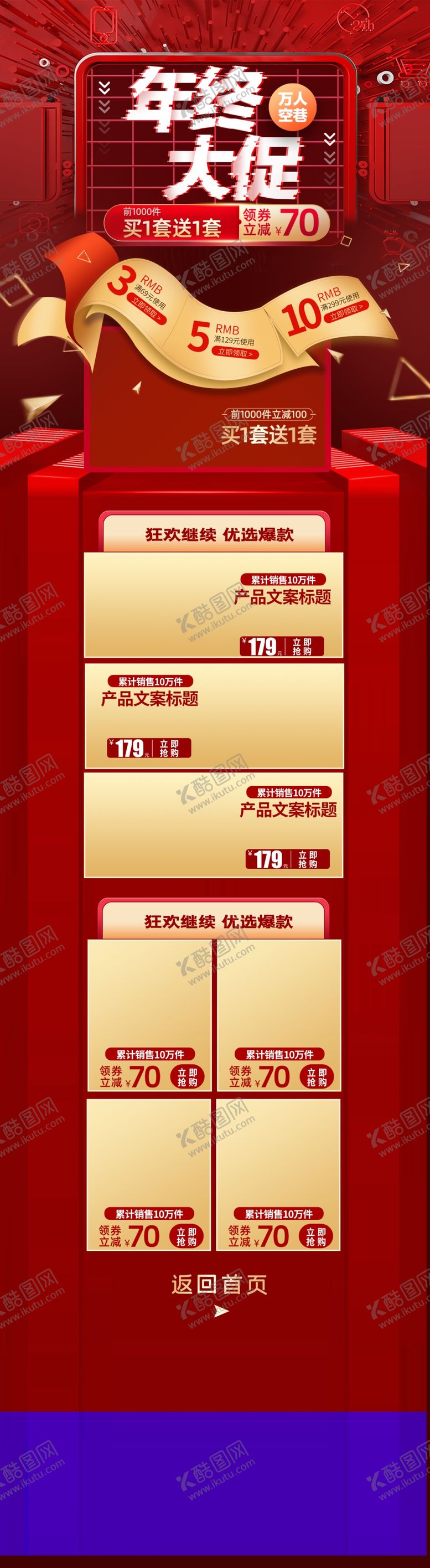 编号：69532906302100212982【酷图网】源文件下载-网店装修设计手机网店首页