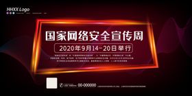 国家网络安全周