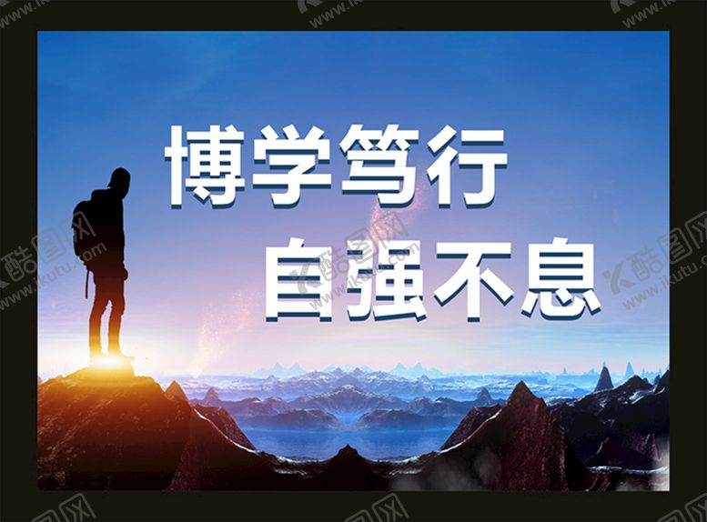编号：99094301250306481970【酷图网】源文件下载-博学笃行