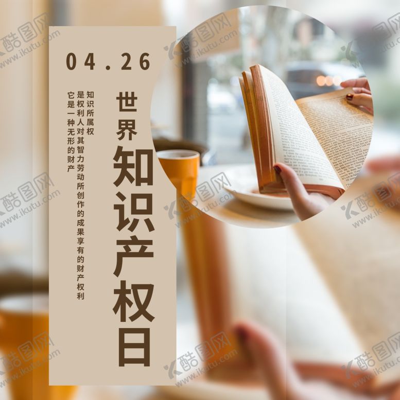 编号：69502906301304009462【酷图网】源文件下载-知识产权