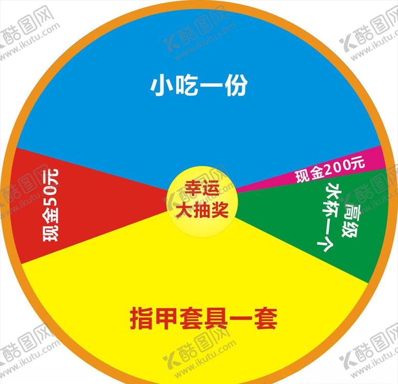 编号：21259810112000052902【酷图网】源文件下载-转盘抽奖