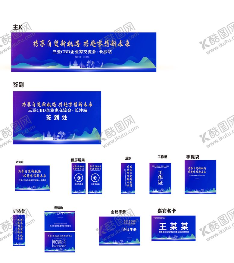 编号：61545112050230183187【酷图网】源文件下载-三亚 