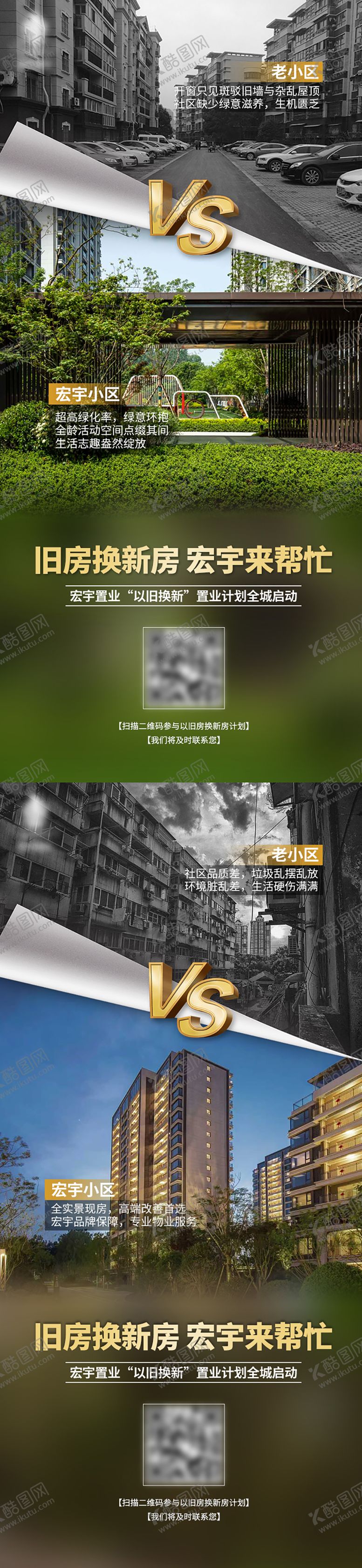编号：37165404281944542476【酷图网】源文件下载-房地产新老对比价值点系列海报