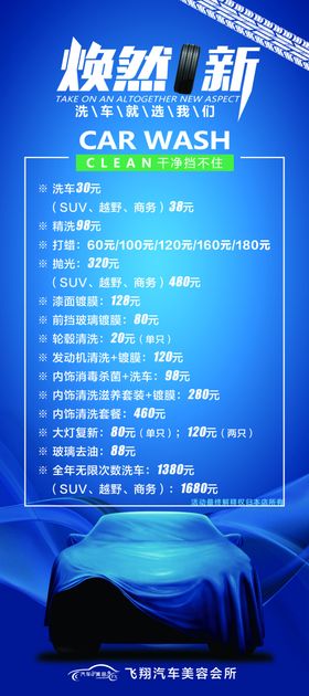 汽车保养展架