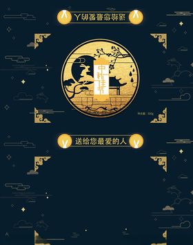 月饼包装月饼礼盒月饼包装盒