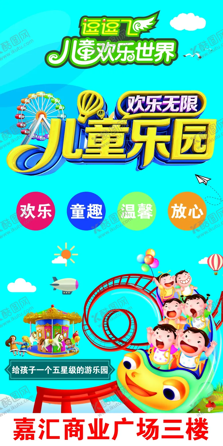 编号：70948609291646114305【酷图网】源文件下载-儿童乐园