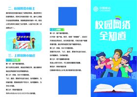 移动网络三折页