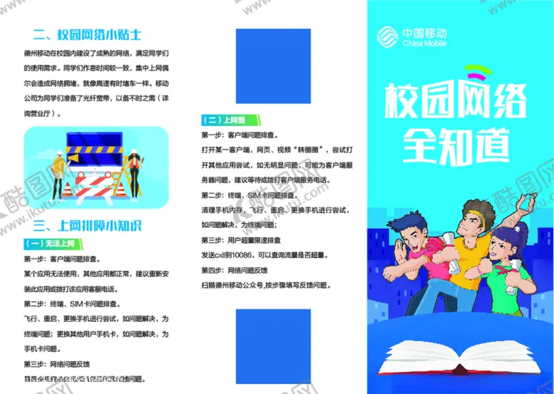 编号：55549104272246573756【酷图网】源文件下载-移动网络三折页