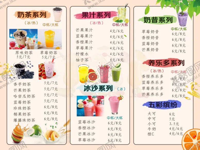 编号：52611503312340234624【酷图网】源文件下载-饮品价目表