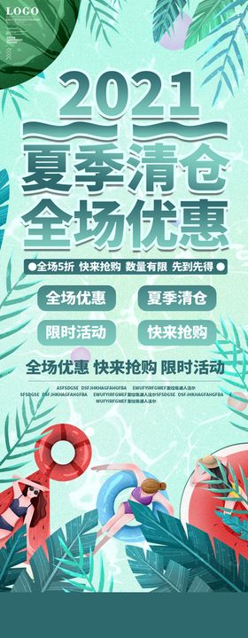 夏季清仓展架