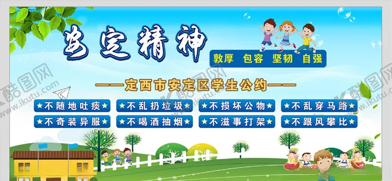 编号：55229204271909298854【酷图网】源文件下载-学生文明公约