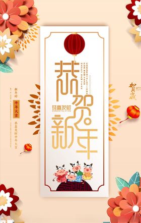 牛年海报