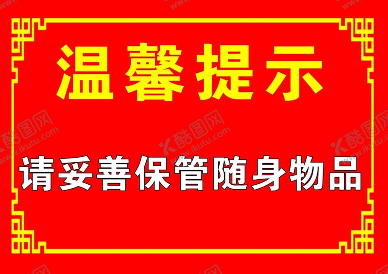 编号：61013610021456497062【酷图网】源文件下载-温馨提示