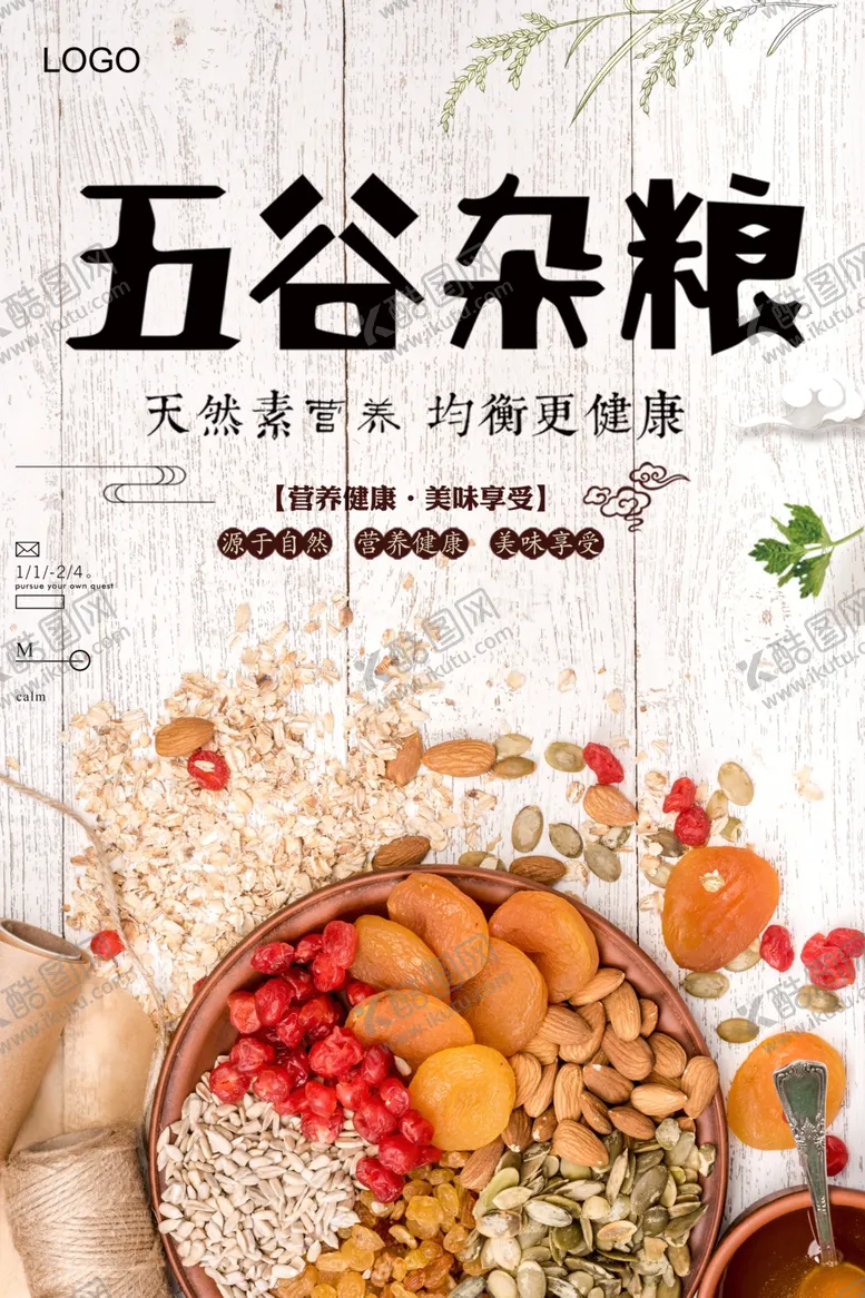 编号：26506004170439303524【酷图网】源文件下载-天然简洁风格五谷杂粮海报