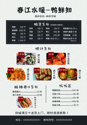 鸭货菜单