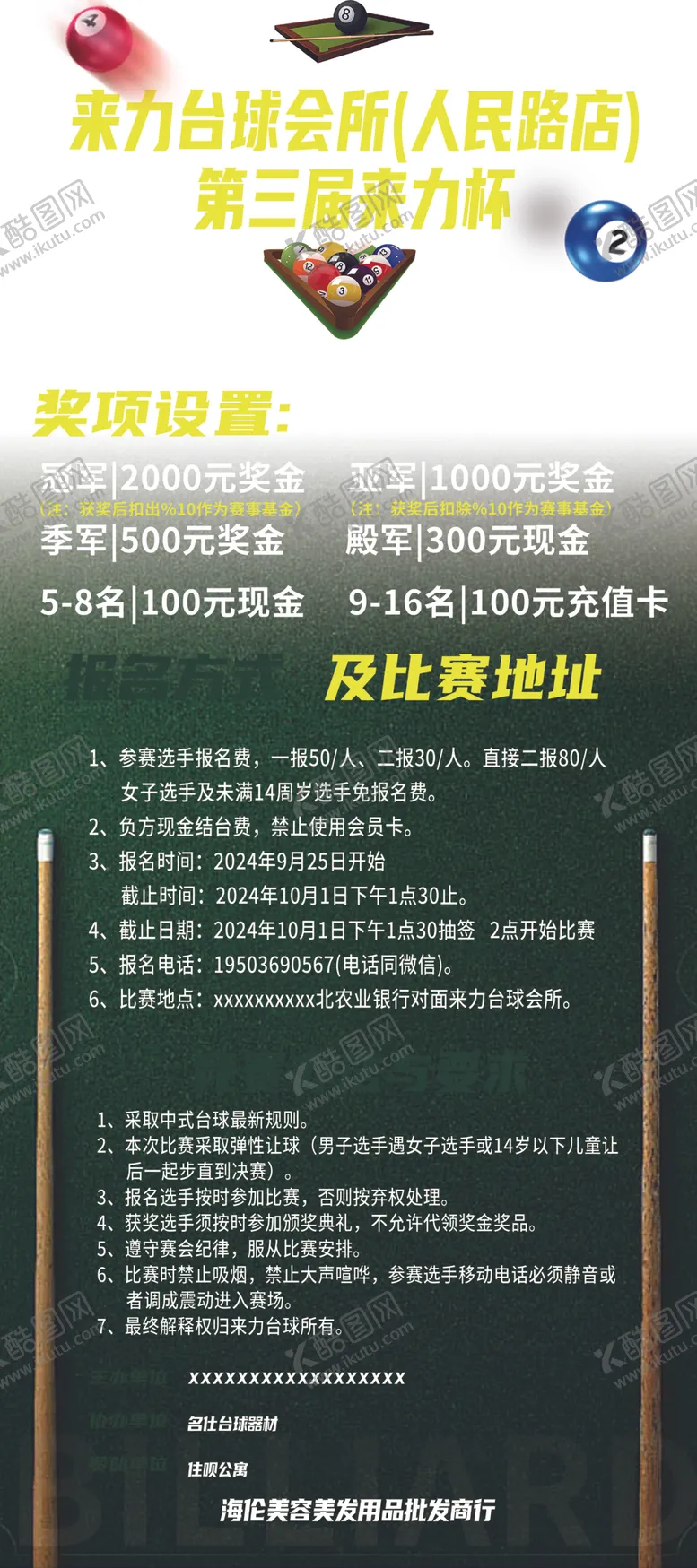 编号：85186902241746269898【酷图网】源文件下载-台球展架