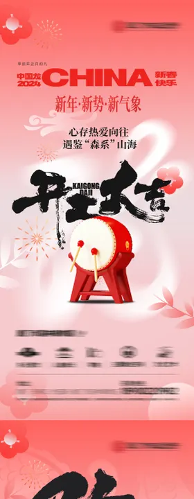 粉色新年年俗海报