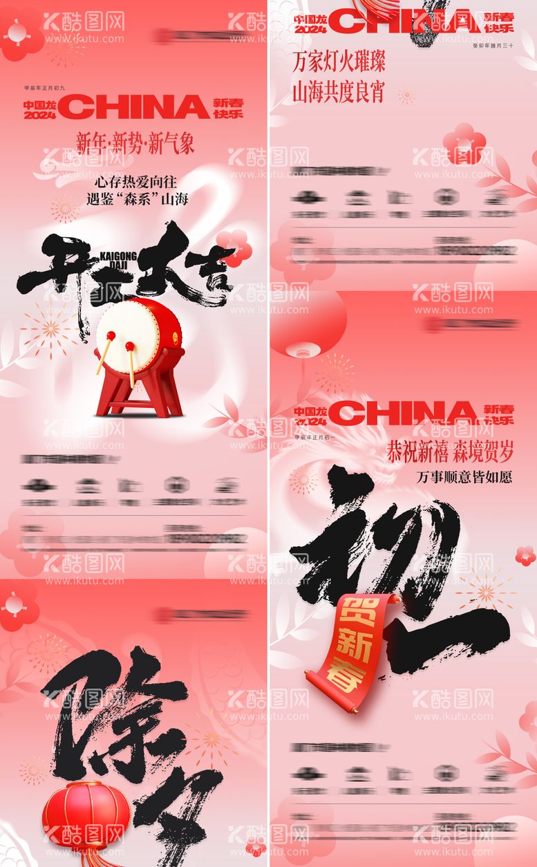 编号：32918711271133295498【酷图网】源文件下载-粉色新年年俗海报