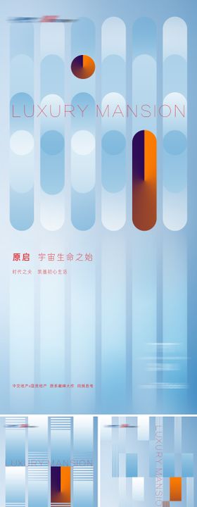 地产现代调性海报