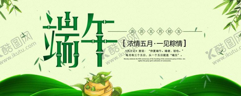 编号：19398710192258391593【酷图网】源文件下载-端午节