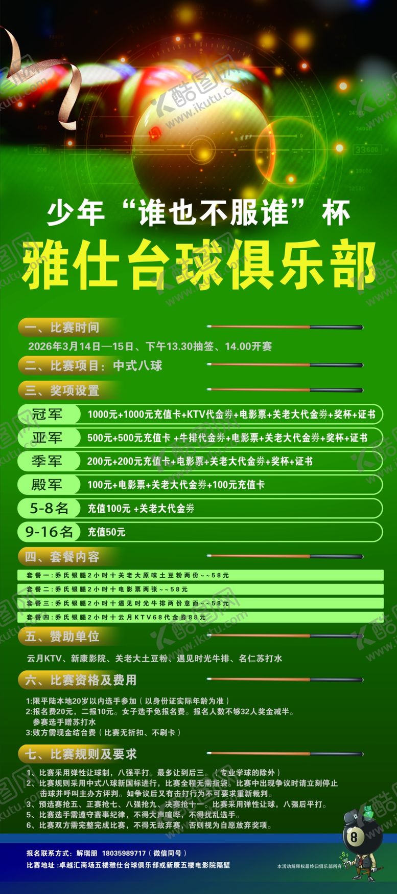 编号：20004405242024335840【酷图网】源文件下载-舞台演出节目单