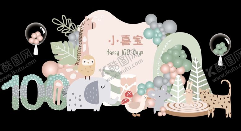 编号：16905309141051379056【酷图网】源文件下载-生日宴卡通可爱
