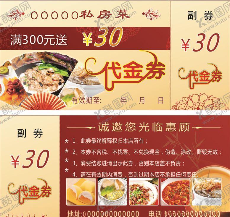 编号：37872807082000332602【酷图网】源文件下载-美食代金券