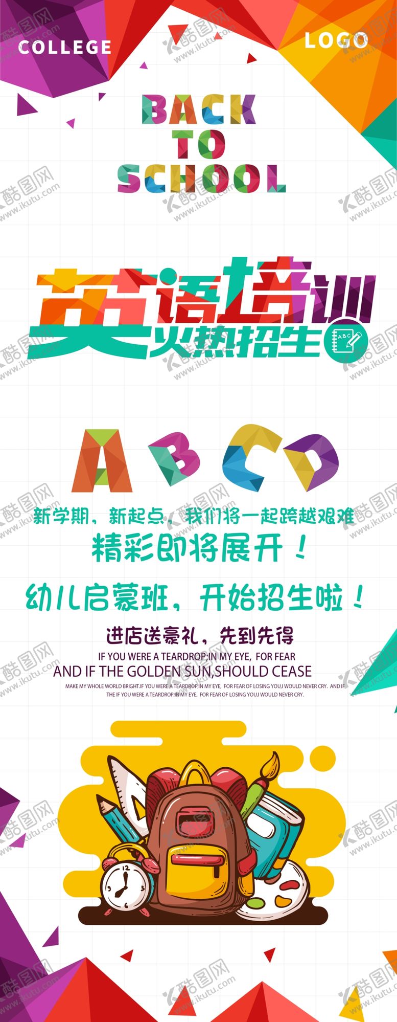 编号：23247503241518109952【酷图网】源文件下载-英语培训