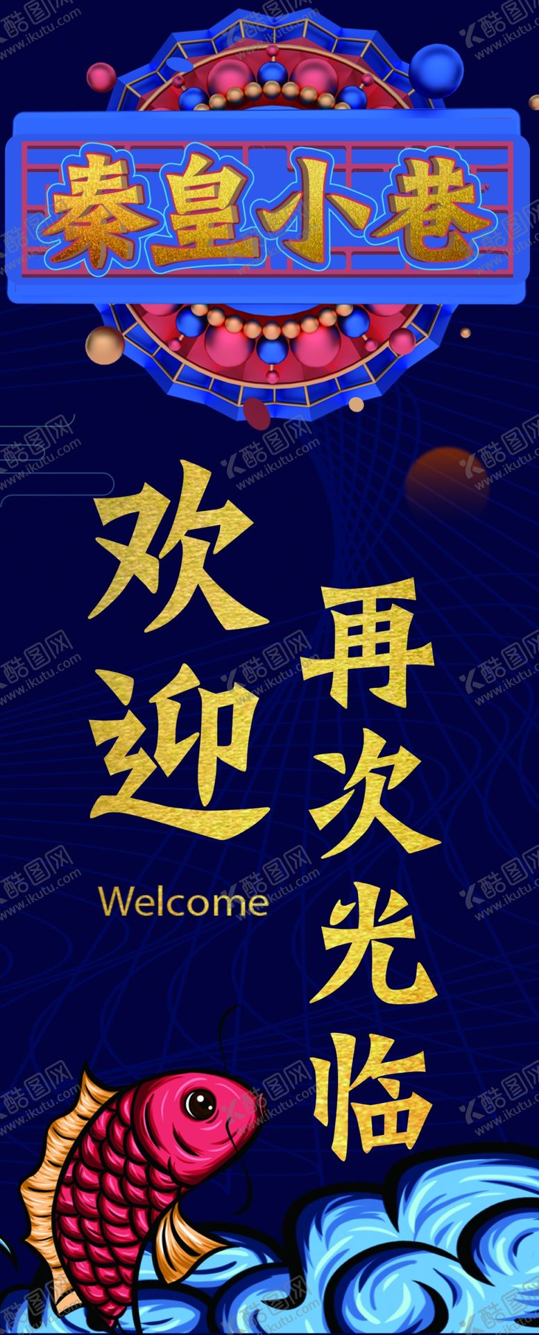 编号：92024210230553296073【酷图网】源文件下载-国潮海报