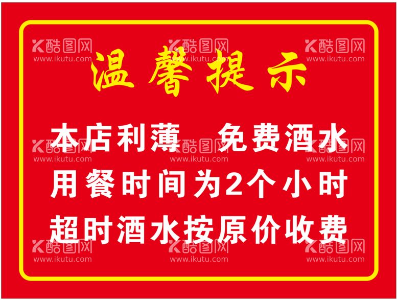 编号：89039811131550547742【酷图网】源文件下载-温馨提示