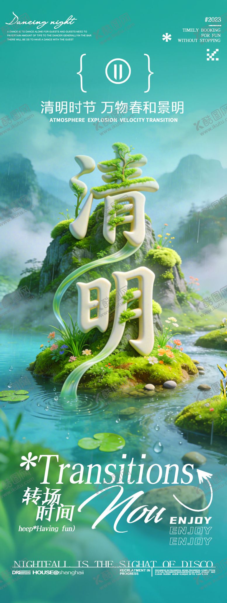 编号：22826704050203507967【酷图网】源文件下载-酒吧夜店清明节3D节日转场创意海报