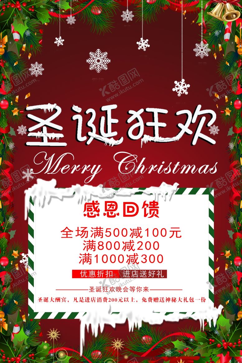 编号：62091410250136293612【酷图网】源文件下载-圣诞海报