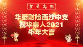 2021以心迎新