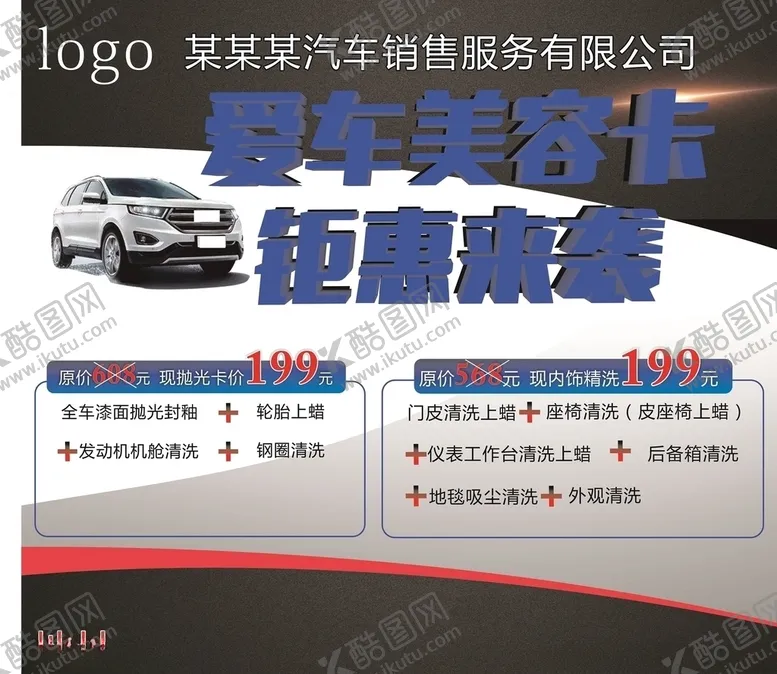 编号：74786507011502351517【酷图网】源文件下载-汽车美容保养
