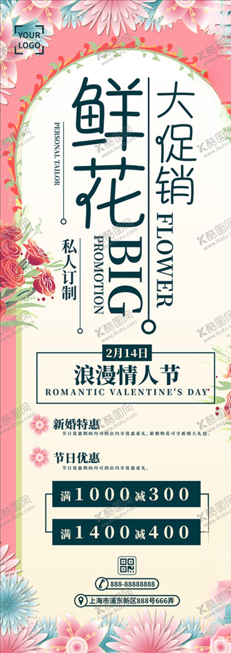 编号：46842206161720175343【酷图网】源文件下载-鲜花