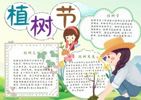 植树节小报