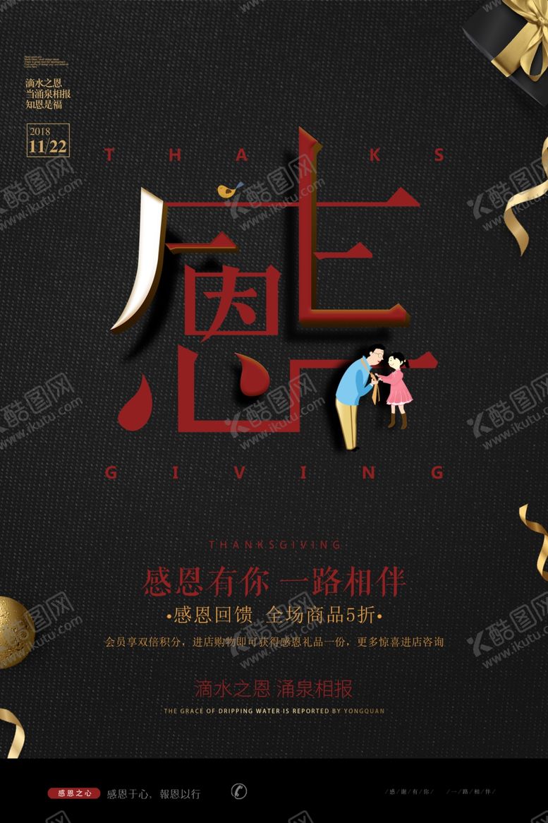 编号：60806309160312305173【酷图网】源文件下载-感恩节回馈