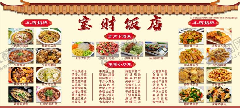 编号：11543804011830535181【酷图网】源文件下载-饭店点餐展板