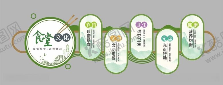 编号：90269906111125019875【酷图网】源文件下载-食堂文化