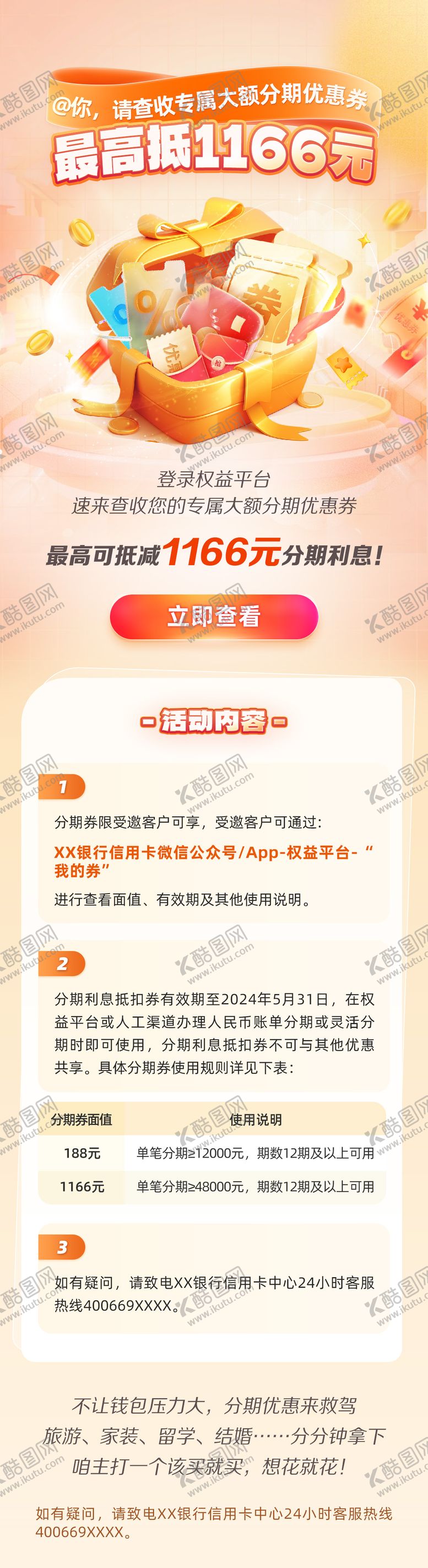 编号：66227909231520264203【酷图网】源文件下载-大额分期优惠券满立减