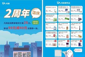 有家2周年店庆