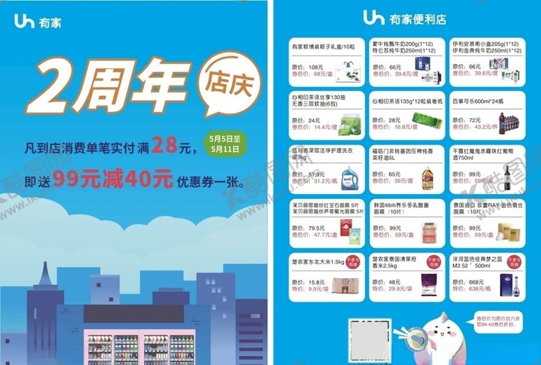 编号：16903310250427237060【酷图网】源文件下载-有家2周年店庆
